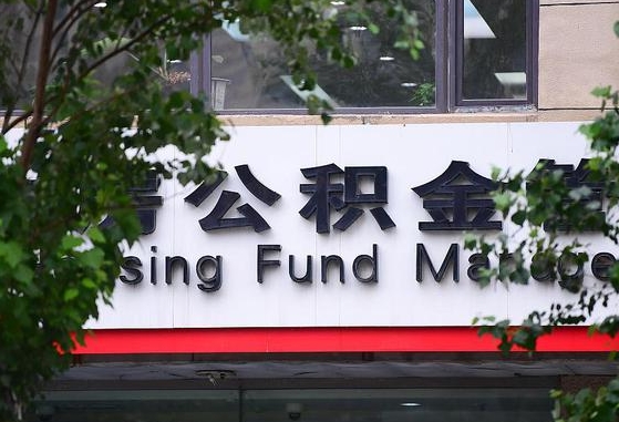 黄南广州住房公积金提取（广州住房公积金提取多久一次）
